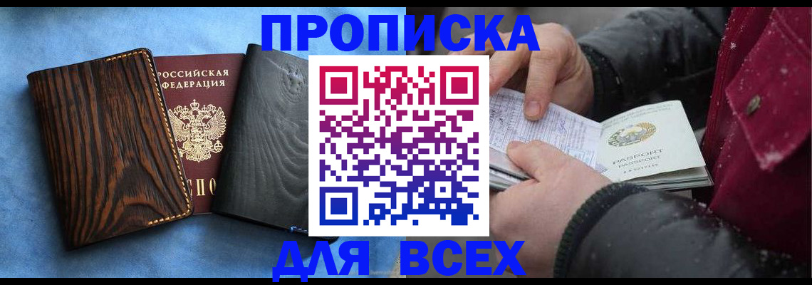 временная прописка в Гвардейске