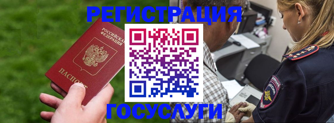 прописка 2025 в Гвардейске