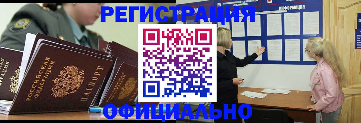 временная прописка в Гвардейске