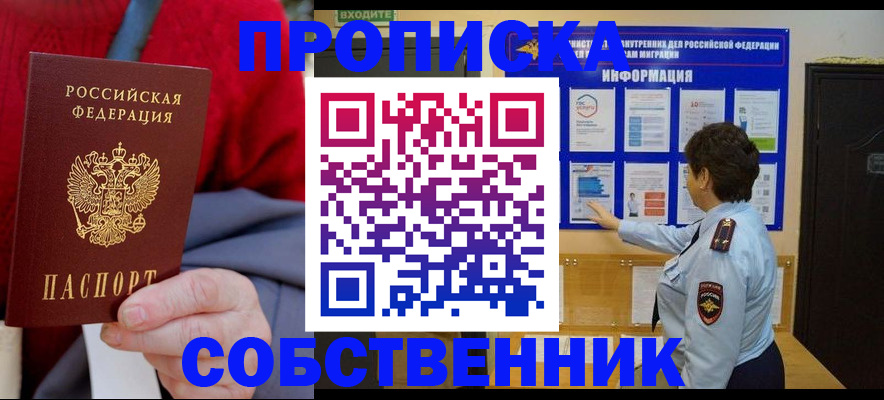 прописка для работы в Гвардейске