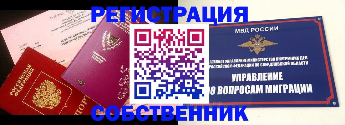 временная регистрация купить в Гвардейске